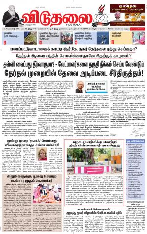 விடுதலை - viduthalai