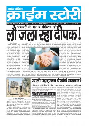 Crime Story 10 APRIL 17