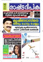 Rashtradeepika Alappuzha