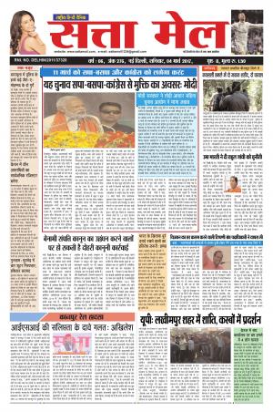 SATTA MAIL DATED 05.03.201704.04.2017