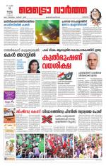 Metrovaartha - Kozhikode