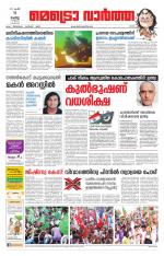 Metrovaartha - Ernakulam