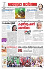 Metrovaartha - Thrissur