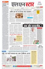 एल एन स्टार दैनिक समाचार पत्र भोपाल 