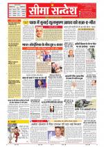 Jaipur Seema Sandesh 