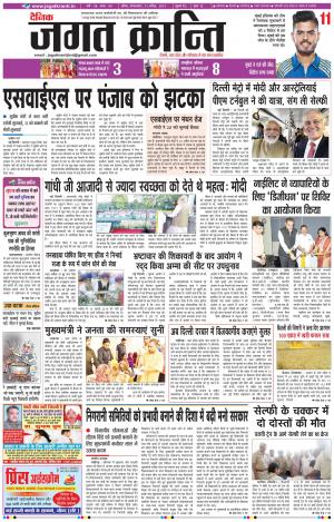Daily Jagat Kranti  JIND Haryana Edition