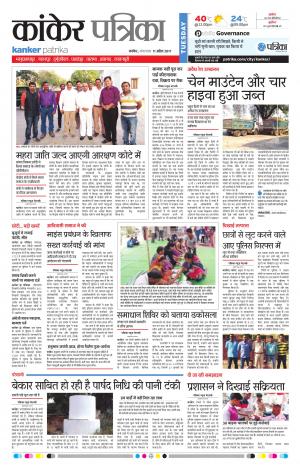kanker Patrika