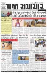 Praja Samachar