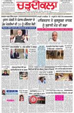 Charhdikala Newspaper (Punjab) 