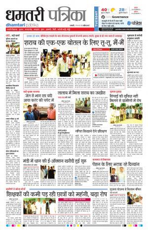 Dhamtari Patrika