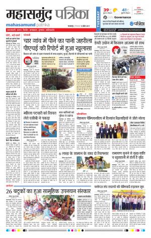 Mahasamund Patrika