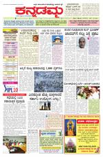 Kannadamma Daily Belgaum