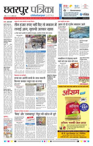 Chhatarpur Patrika