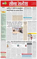 Hanumangarh Seema Sandesh 