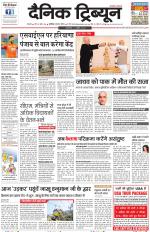 Dainik Tribune (Karnal Edition)