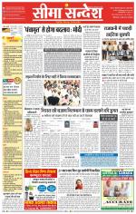 Ganganagar Seema Sandesh 