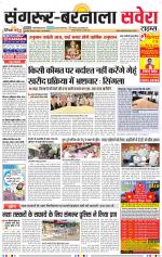 Sangrur / Barnala Savera