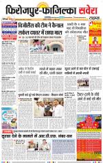 Firozpur / Fazilka Savera