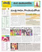 Guntur Amaravathi Constituencies