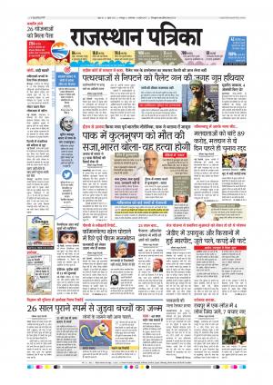 Bharatpur City Rajasthan Patrika