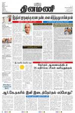 Dinamani - Nagapattinam