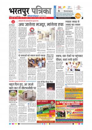 Bharatpur Dak Rajasthan Patrika