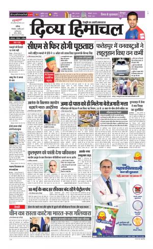 Divya Himachal Chandigarh