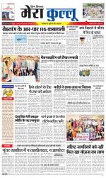 Divya Himachal Dharamsala+Mera Kullu +Aastha