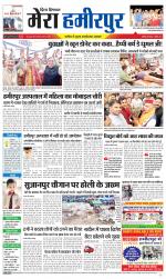 Divya Himachal Dharamsala+Mera Hamirpur +Aastha