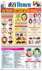 Divya Himachal Shimla+Mera Shimla +Aastha