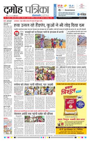 Damoh Patrika