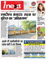 Indore Hindi ePaper, Indore Hindi Newspaper - InextLive