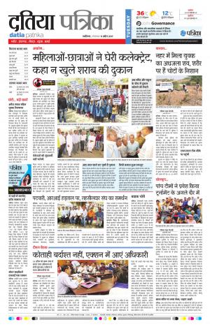 datia patrika