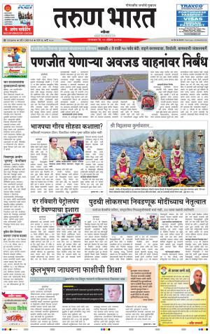 goa tarun bharat daily page