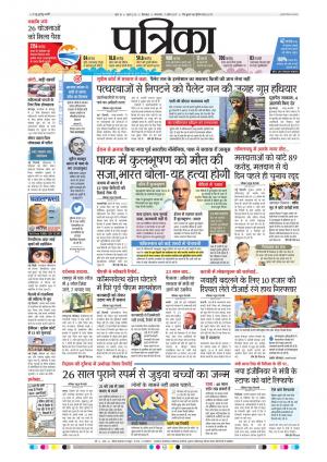 Chhindwara Patrika