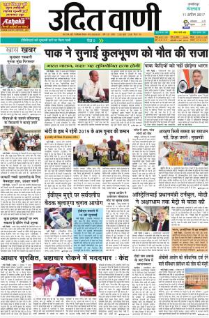 UDIT VANI 11TH APRIL, 2017