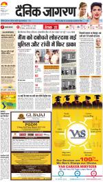 Ranchi Hindi ePaper, Ranchi Hindi Newspaper - InextLive