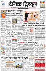 Dainik Tribune (Chandigarh)