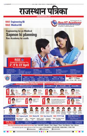Rajasthan Patrika Jodhpur