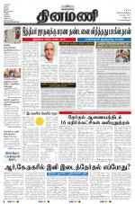 Dinamani - Villupuram