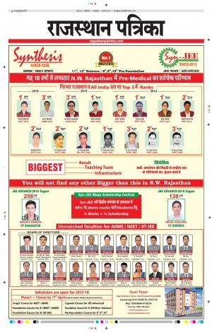 Bikaner Rajasthan Patrika