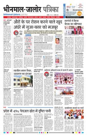 Rajasthan Patrika Bhinmal