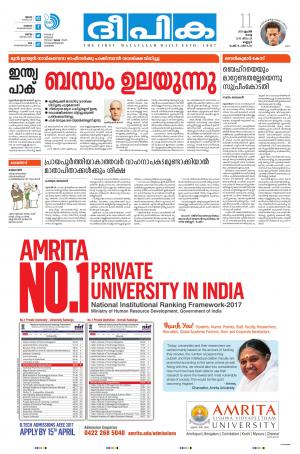 Deepika 11 April 2017