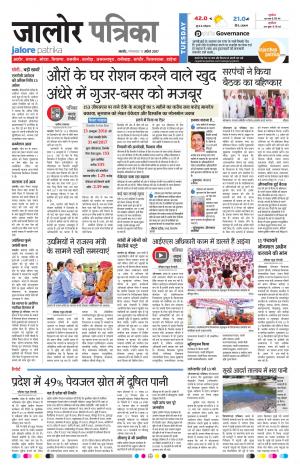 Rajasthan Patrika Jalore