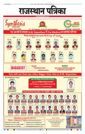 Rajasthan Patrika Nagour DAK