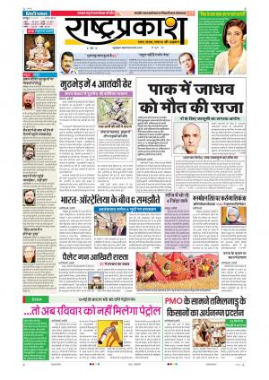 11th Apr Rashtraprakash