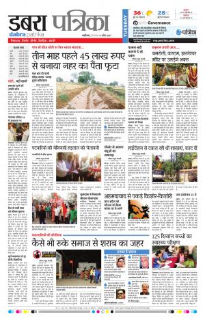 dabra patrika