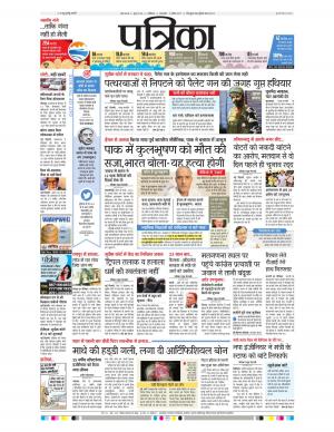 gwalior patrika