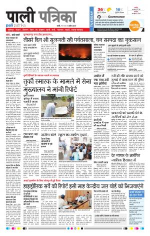 Rajasthan Patrika Pali Rural