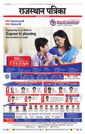 Rajasthan Patrika Pali